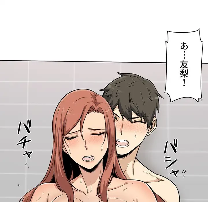 ここ、俺ん家なんですけど!? 第56話 - 130