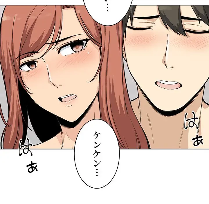 ここ、俺ん家なんですけど!? 第56話 - 132