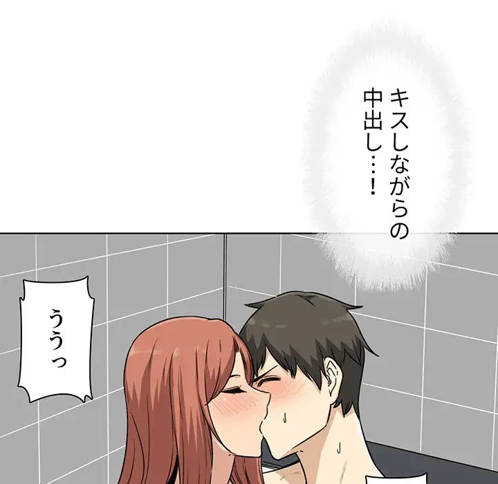 ここ、俺ん家なんですけど!? 第56話 - 141