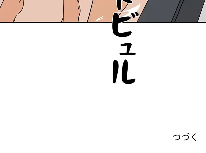 ここ、俺ん家なんですけど!? 第56話 - 143