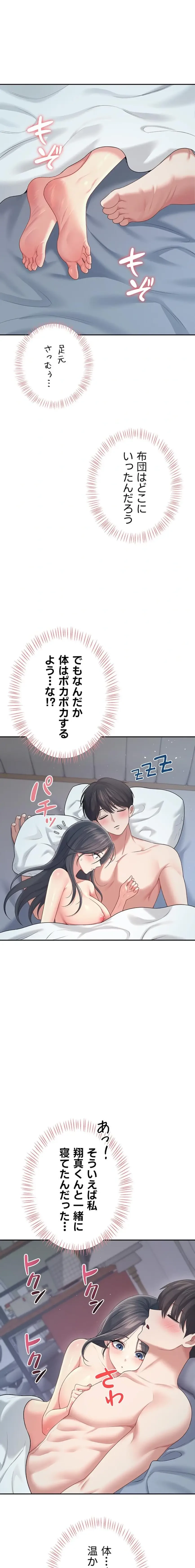 リモートラブホール 第72話 - 1