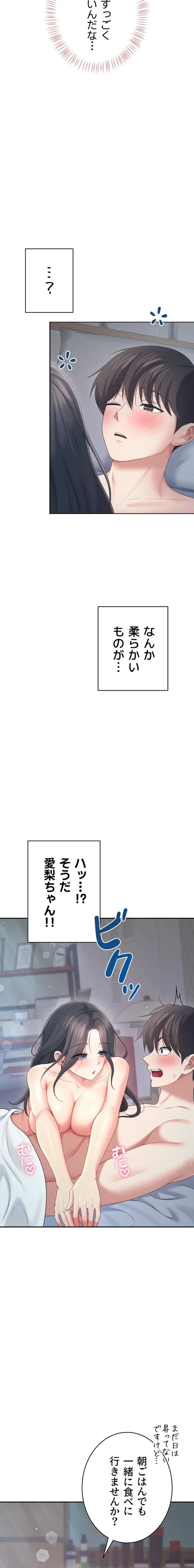 リモートラブホール 第72話 - 2