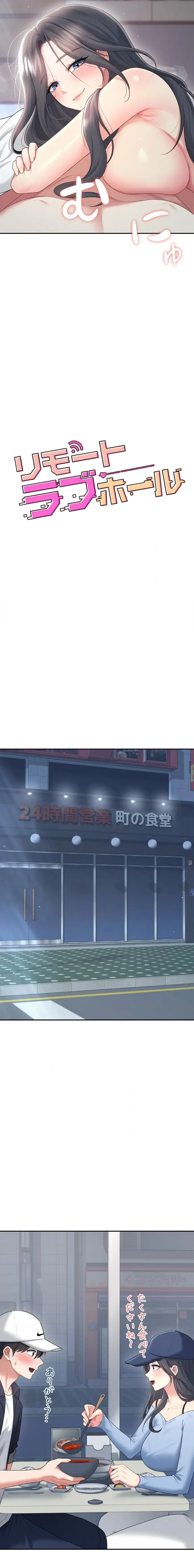 リモートラブホール 第72話 - 3