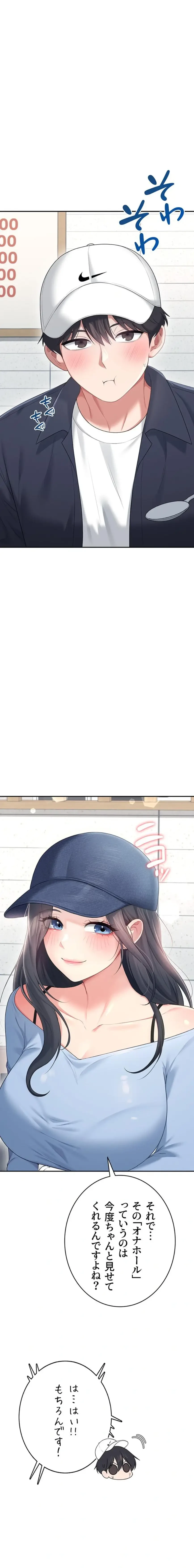 リモートラブホール 第72話 - 4