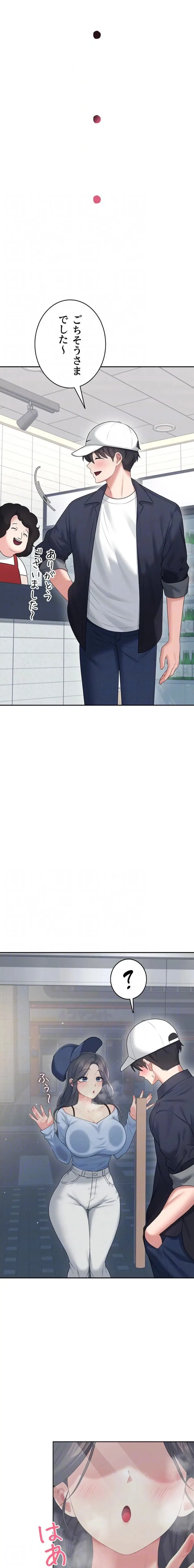 リモートラブホール 第72話 - 5