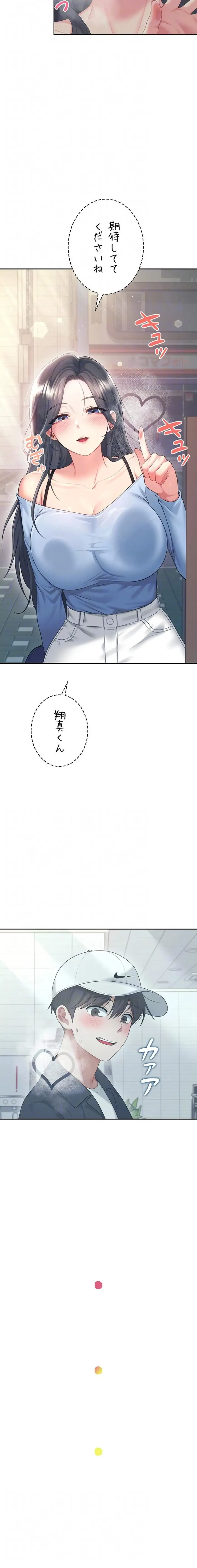 リモートラブホール 第72話 - 6