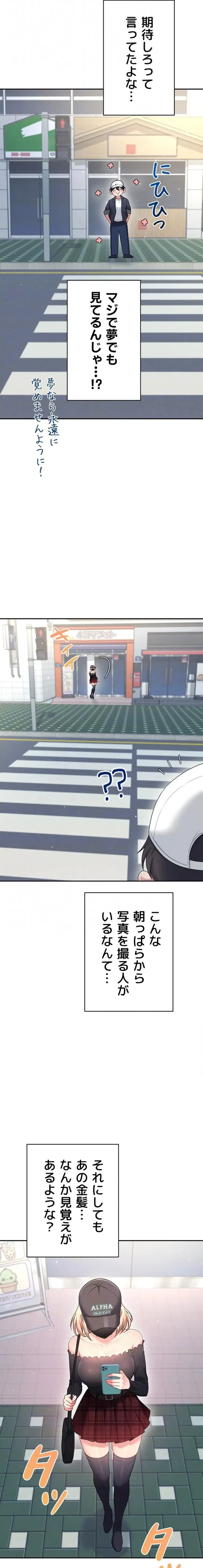 リモートラブホール 第72話 - 7