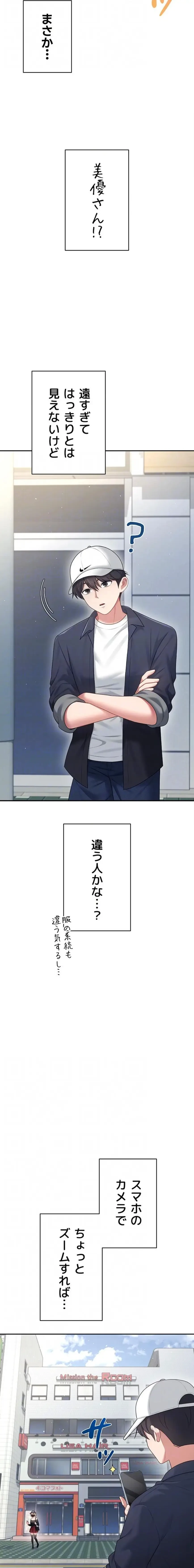 リモートラブホール 第72話 - 8