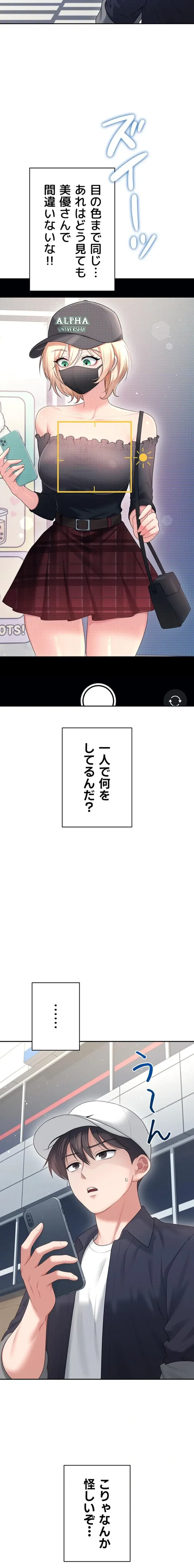 リモートラブホール 第72話 - 9