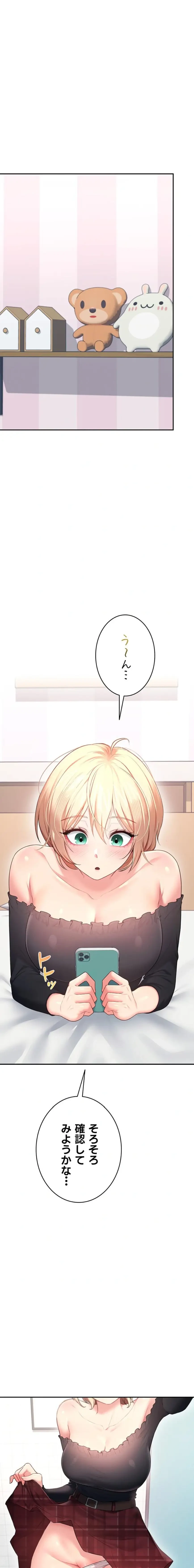 リモートラブホール 第72話 - 10