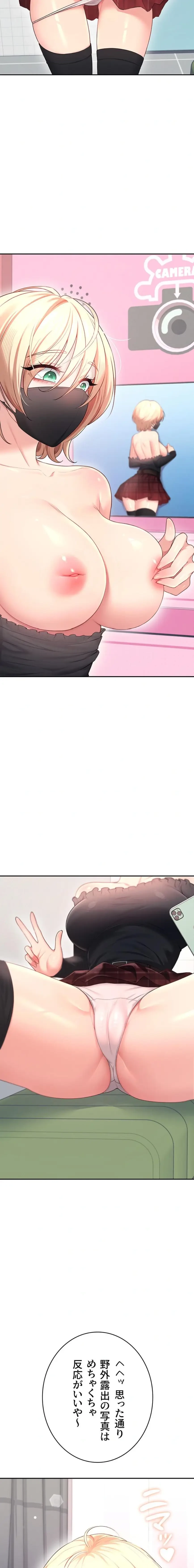 リモートラブホール 第72話 - 11