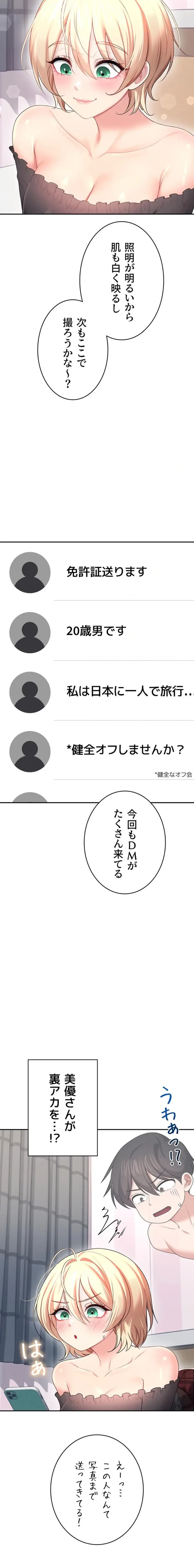 リモートラブホール 第72話 - 12