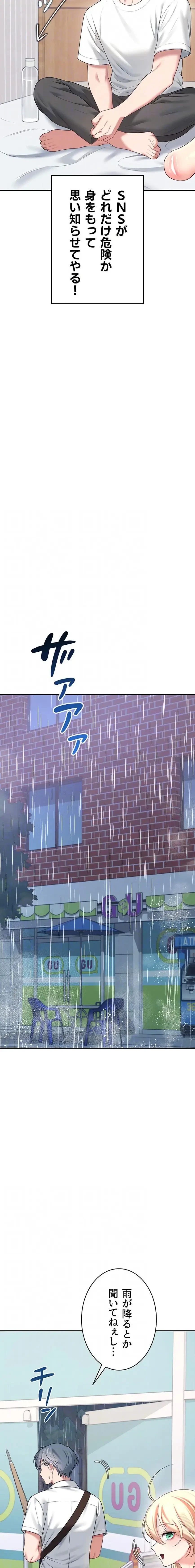 リモートラブホール 第72話 - 14