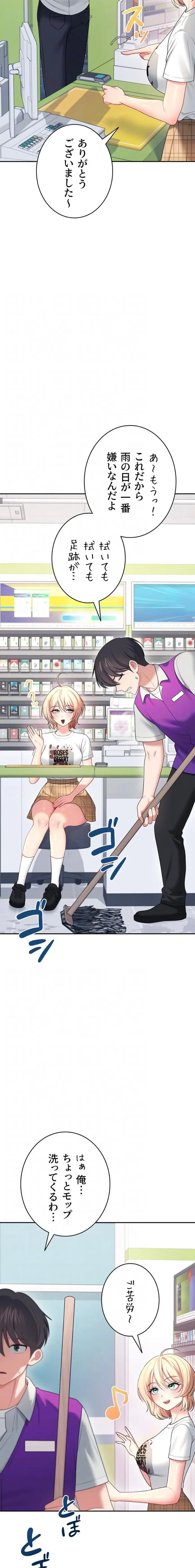 リモートラブホール 第72話 - 15