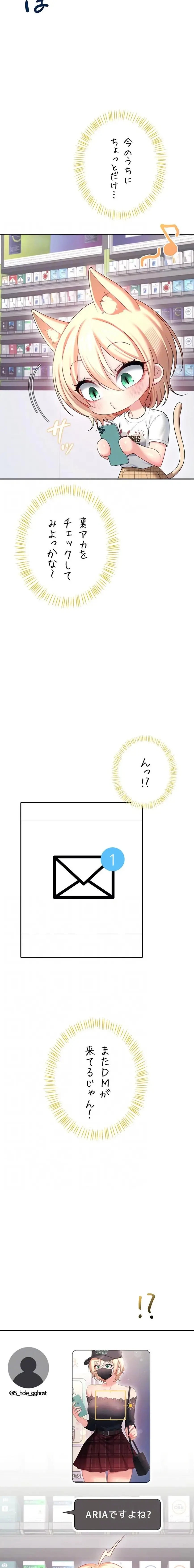 リモートラブホール 第72話 - 16