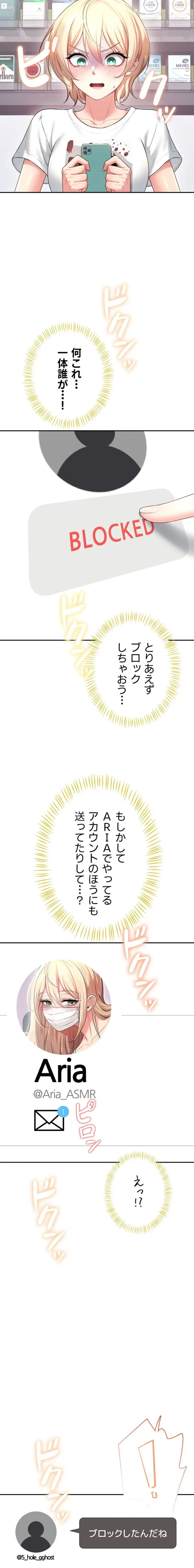 リモートラブホール 第72話 - 17