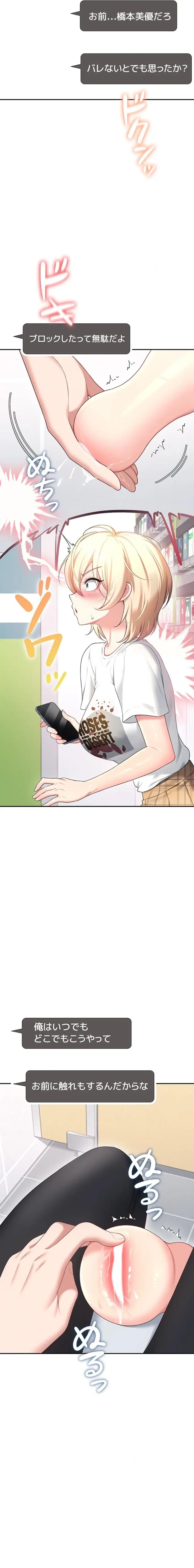 リモートラブホール 第72話 - 18