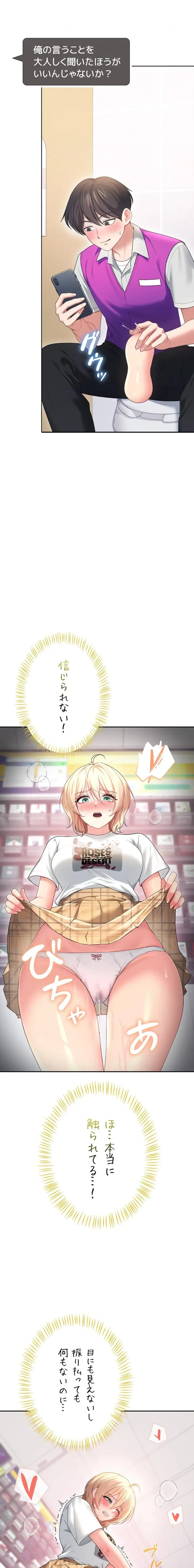 リモートラブホール 第72話 - 19