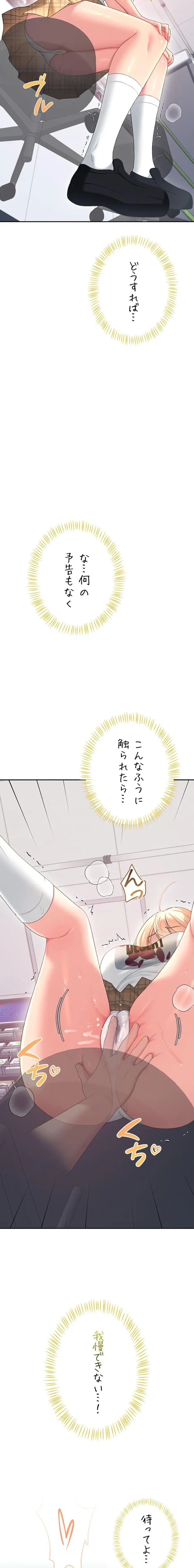 リモートラブホール 第72話 - 20