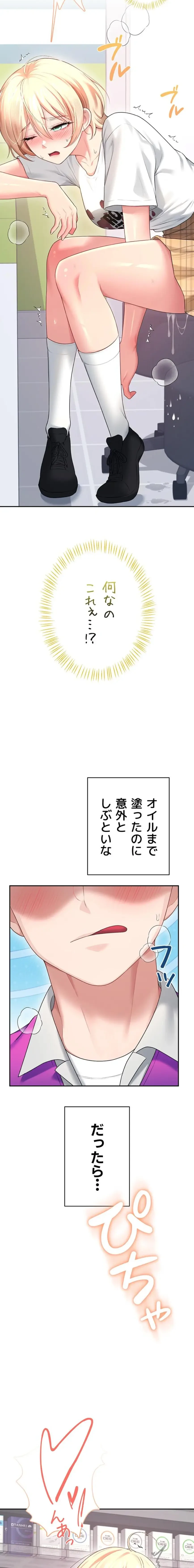 リモートラブホール 第72話 - 21