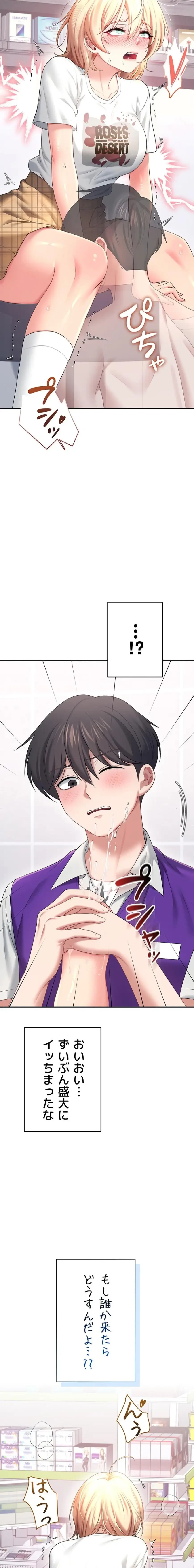 リモートラブホール 第72話 - 22