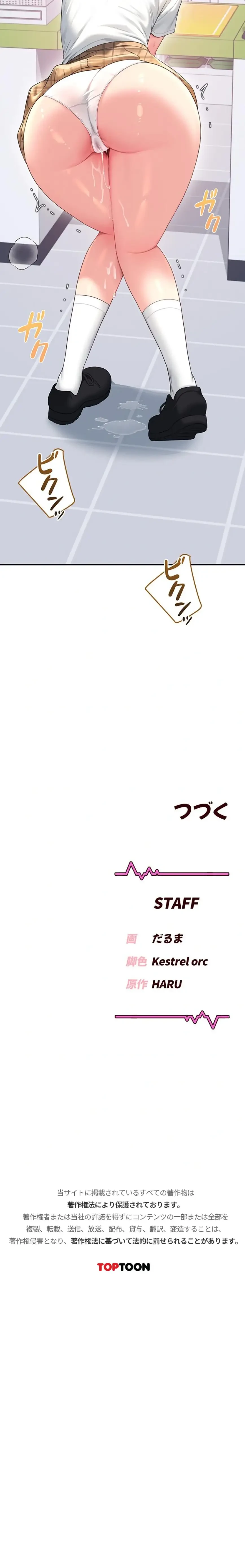 リモートラブホール 第72話 - 23