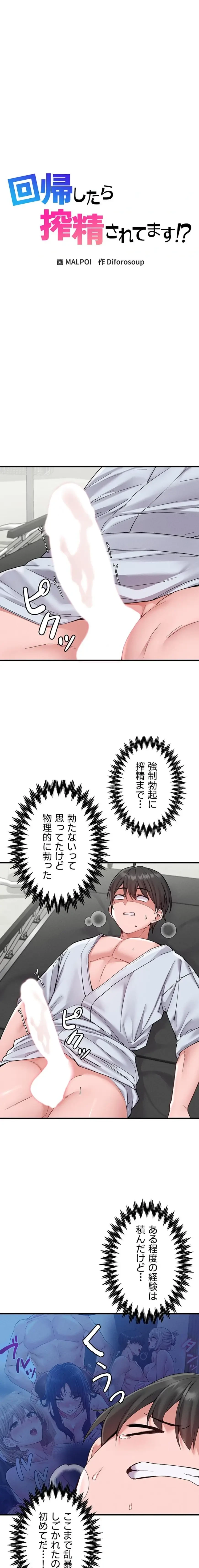 回帰したら搾精されてます 第34話 - 3