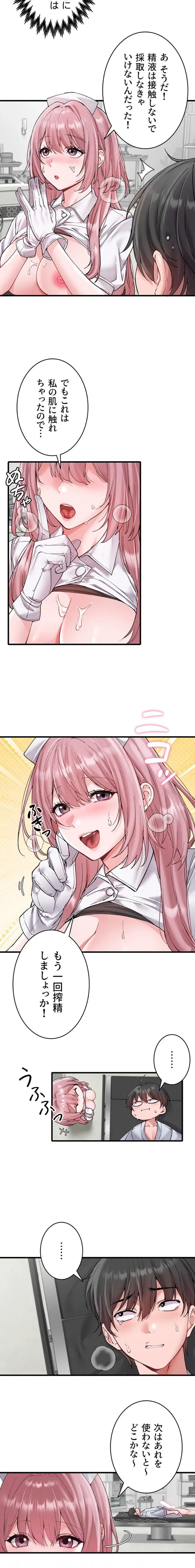 回帰したら搾精されてます 第34話 - 4