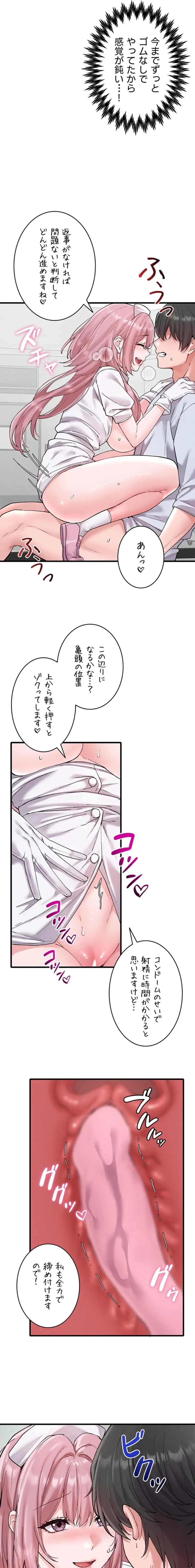 回帰したら搾精されてます 第34話 - 11