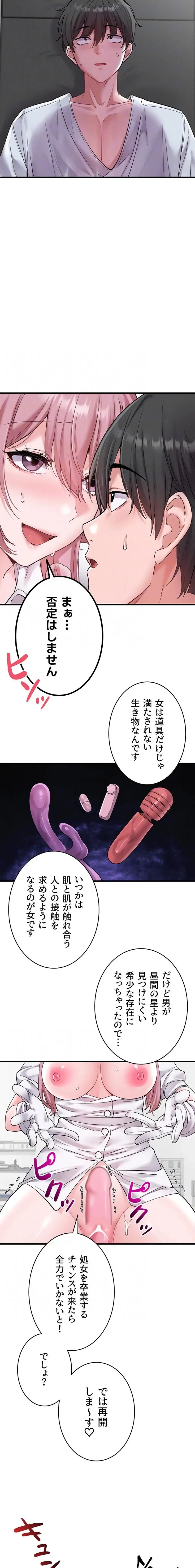 回帰したら搾精されてます 第34話 - 15