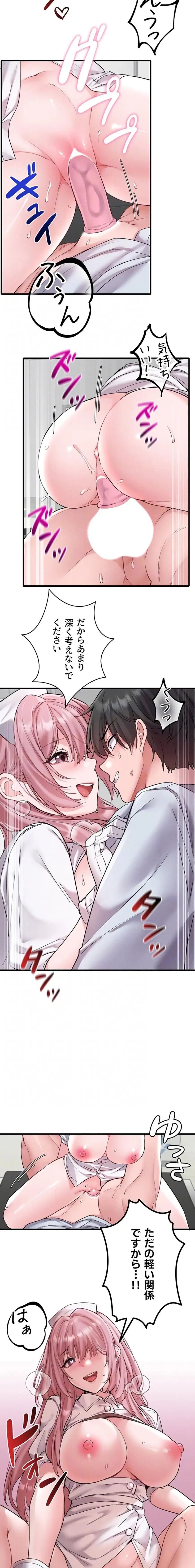 回帰したら搾精されてます 第34話 - 16