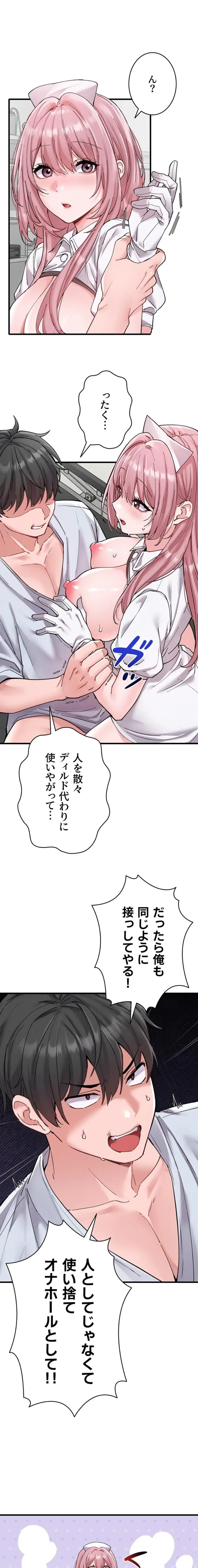 回帰したら搾精されてます 第34話 - 18