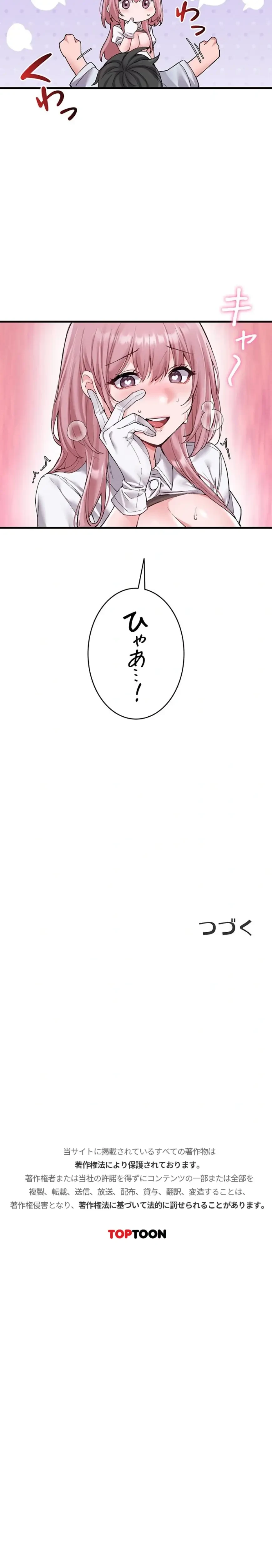 回帰したら搾精されてます 第34話 - 19