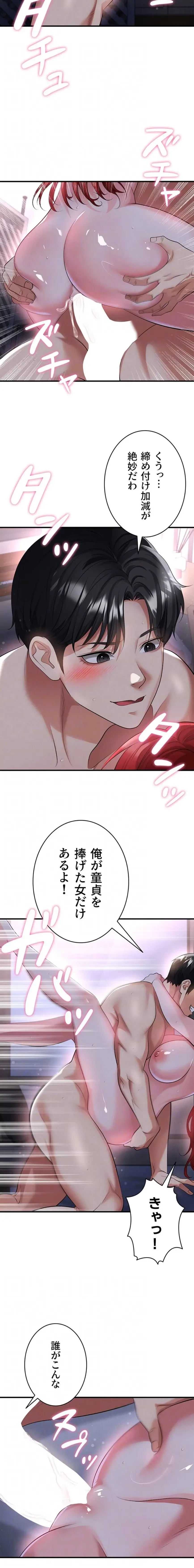 性欲全振りのストライカー 第64話 - 6