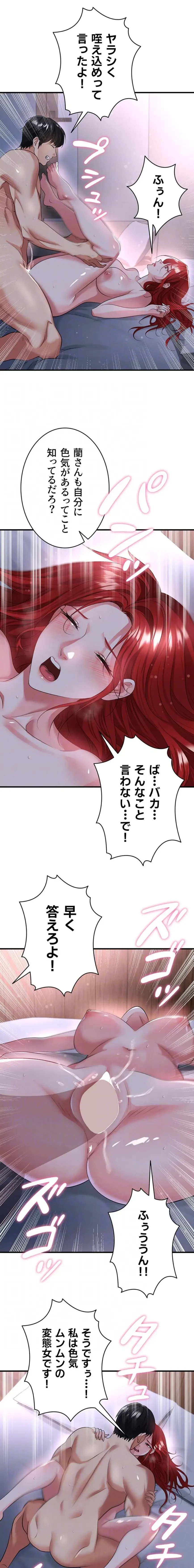 性欲全振りのストライカー 第64話 - 7