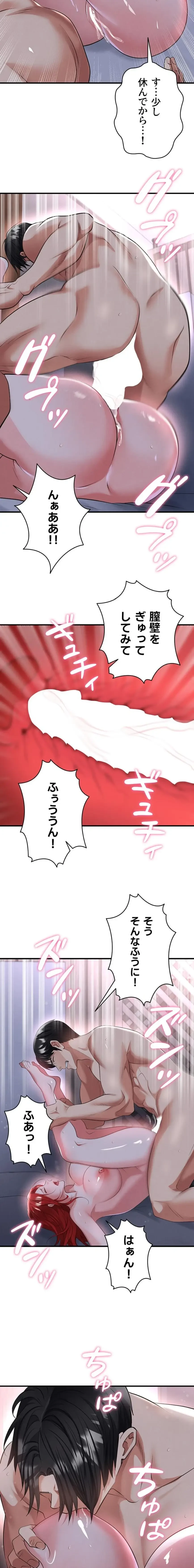 性欲全振りのストライカー 第64話 - 9