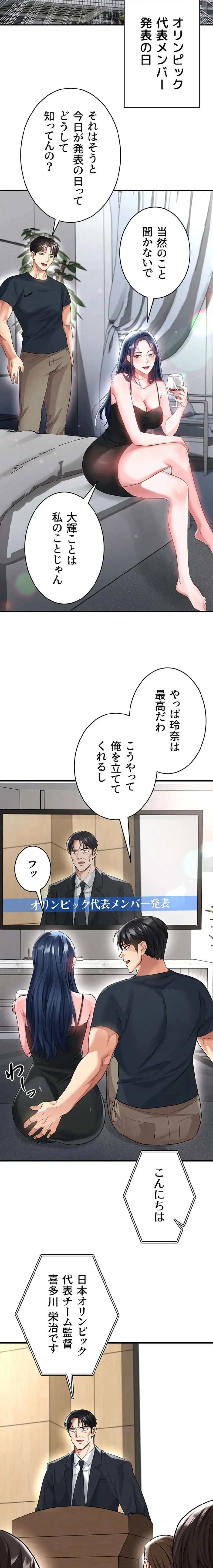 性欲全振りのストライカー 第65話 - 3