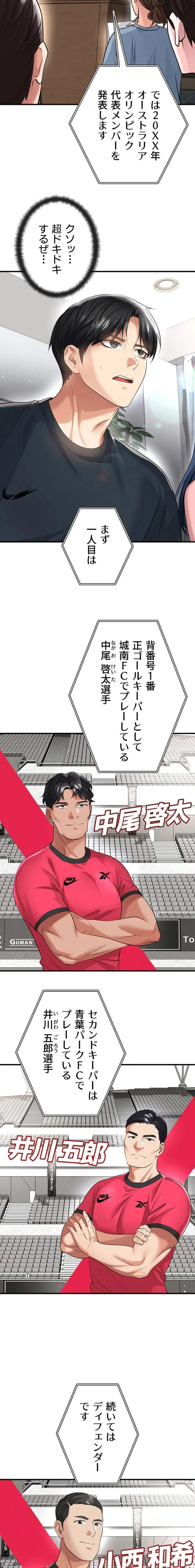 性欲全振りのストライカー 第65話 - 4