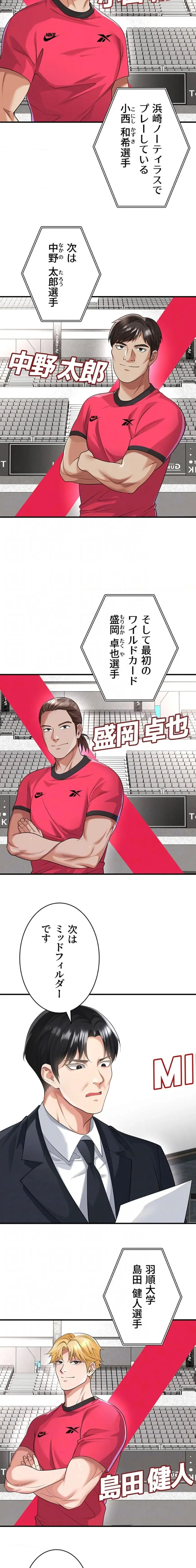 性欲全振りのストライカー 第65話 - 5