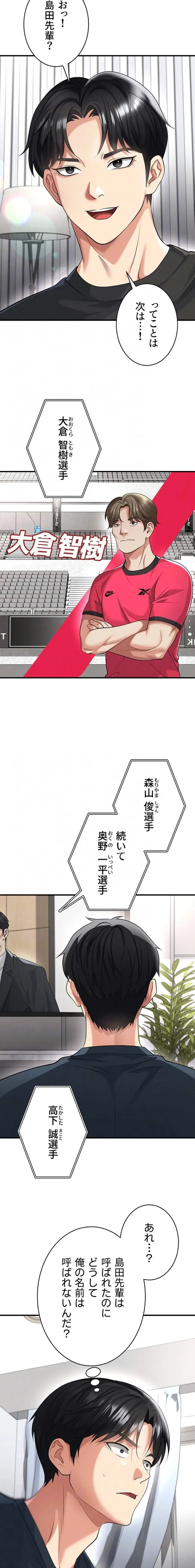 性欲全振りのストライカー 第65話 - 6