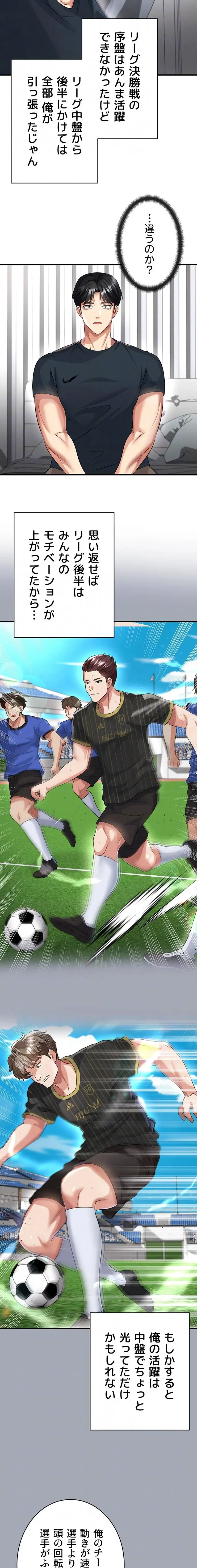 性欲全振りのストライカー 第65話 - 7