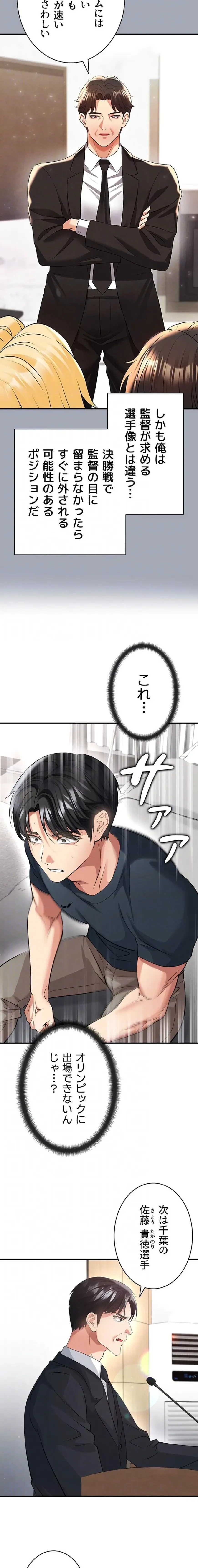 性欲全振りのストライカー 第65話 - 8