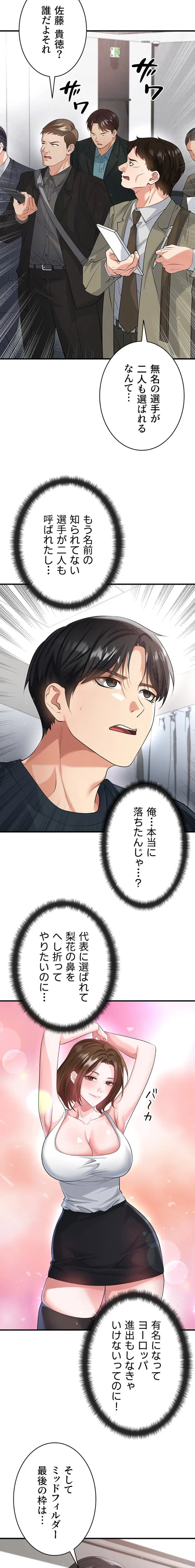 性欲全振りのストライカー 第65話 - 9