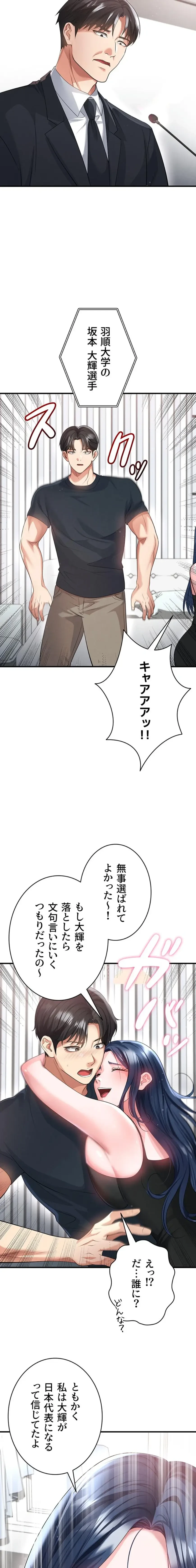 性欲全振りのストライカー 第65話 - 10