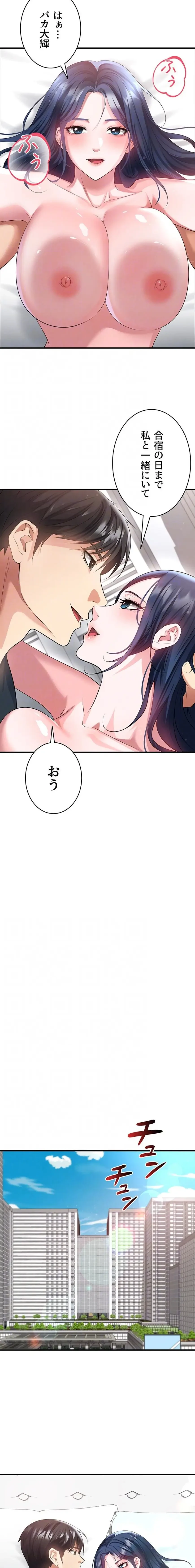 性欲全振りのストライカー 第65話 - 13