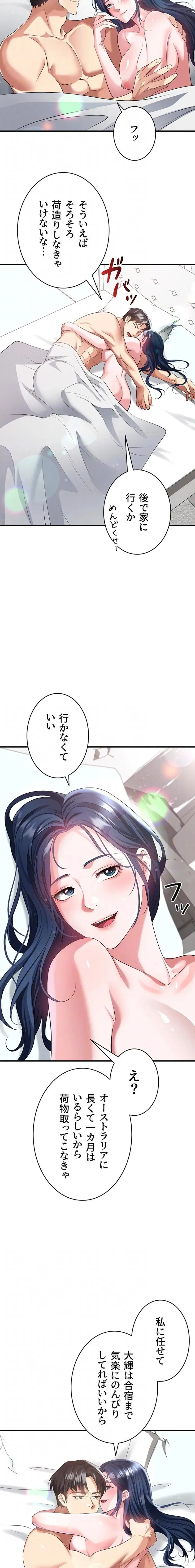 性欲全振りのストライカー 第65話 - 14