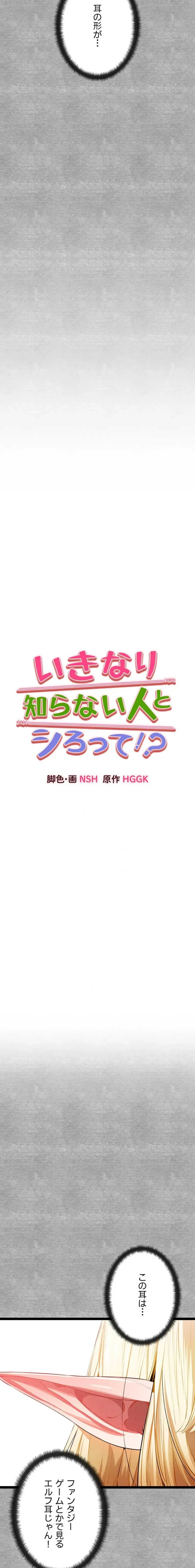 いきなり知らない人とシろって!? 第139話 - 2