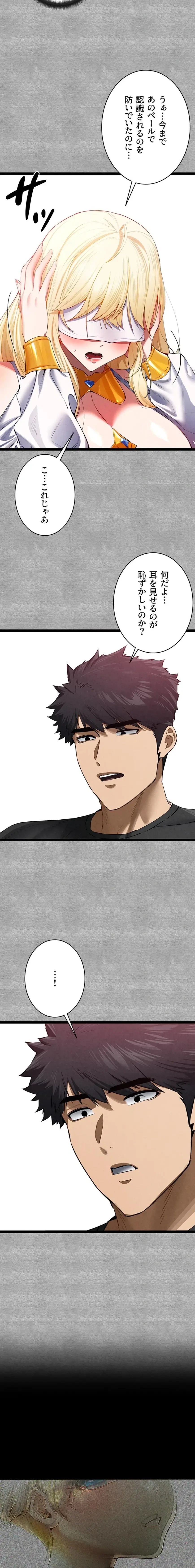 いきなり知らない人とシろって!? 第139話 - 3