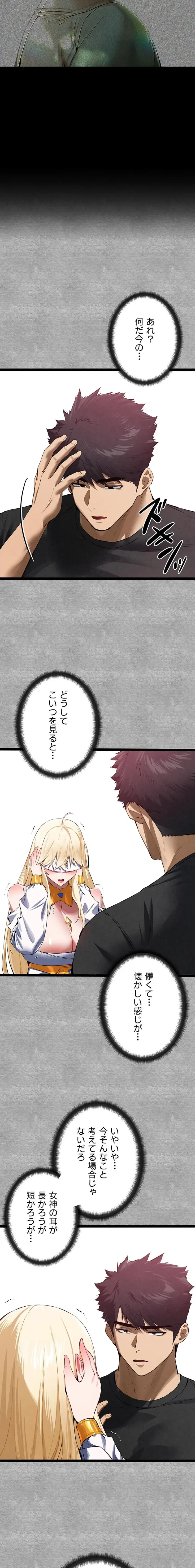 いきなり知らない人とシろって!? 第139話 - 4