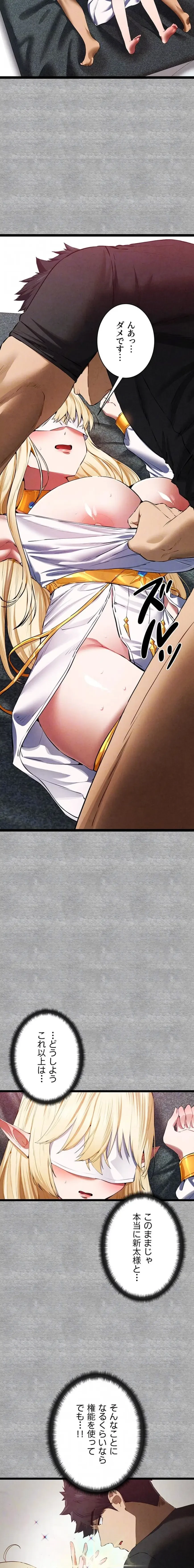 いきなり知らない人とシろって!? 第139話 - 6